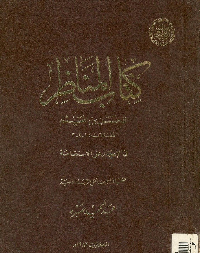 كتاب المناظر لابن الهيثم