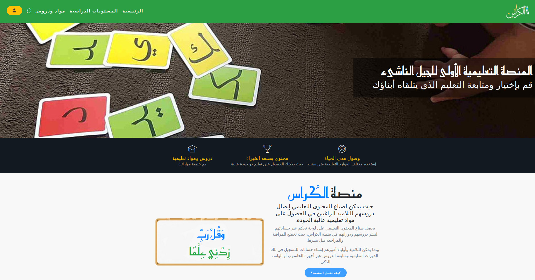 منصة الكراس Alkoras alkoras-platform